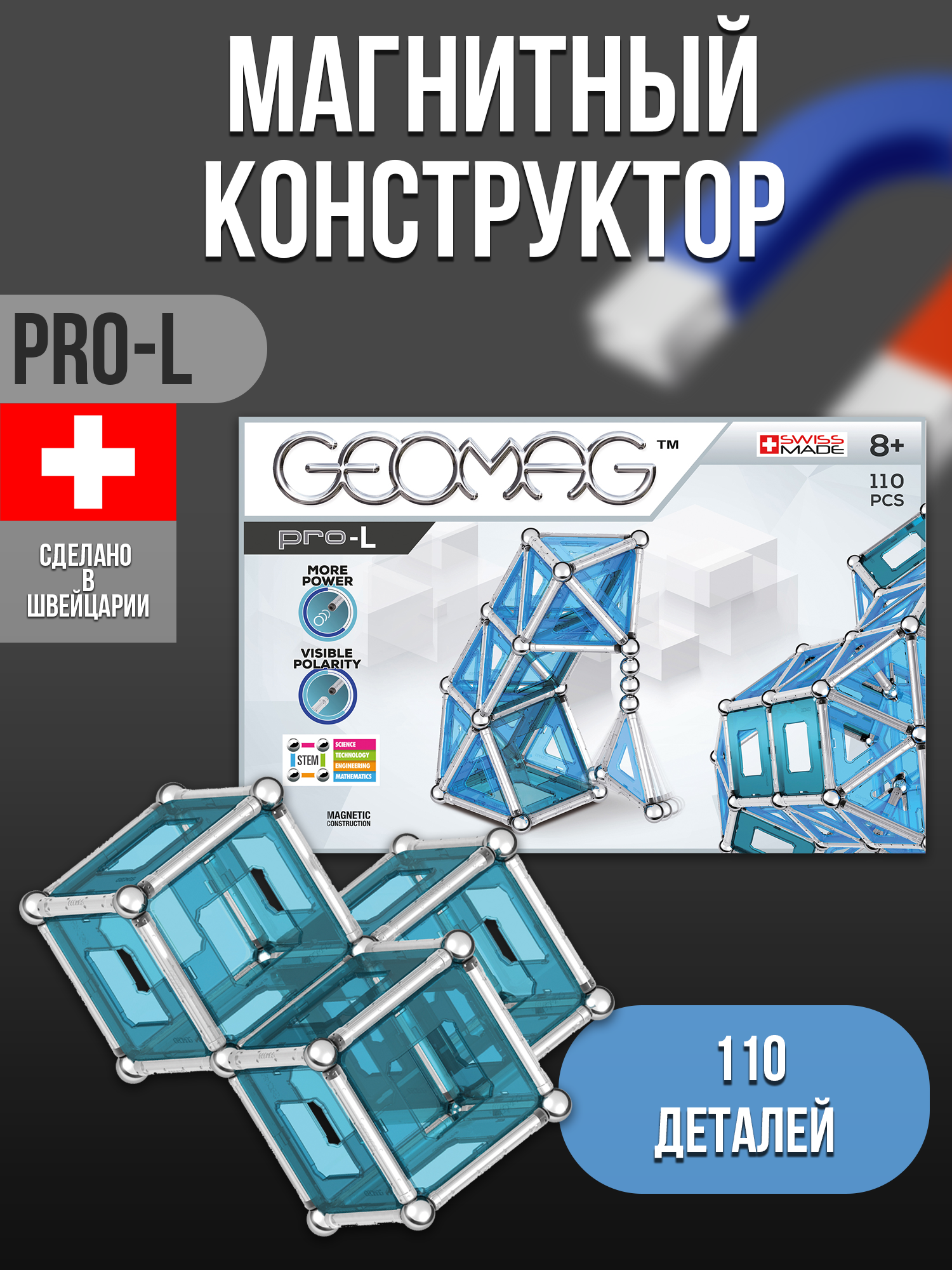 Конструктор магнитный GEOMAG Pro-L 110 деталей - фото 6