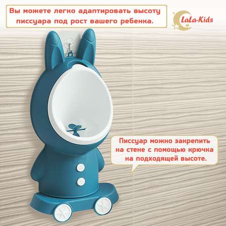 Горшок-писсуар LaLa-Kids с регулируемой высотой Зайчик бирюзовый