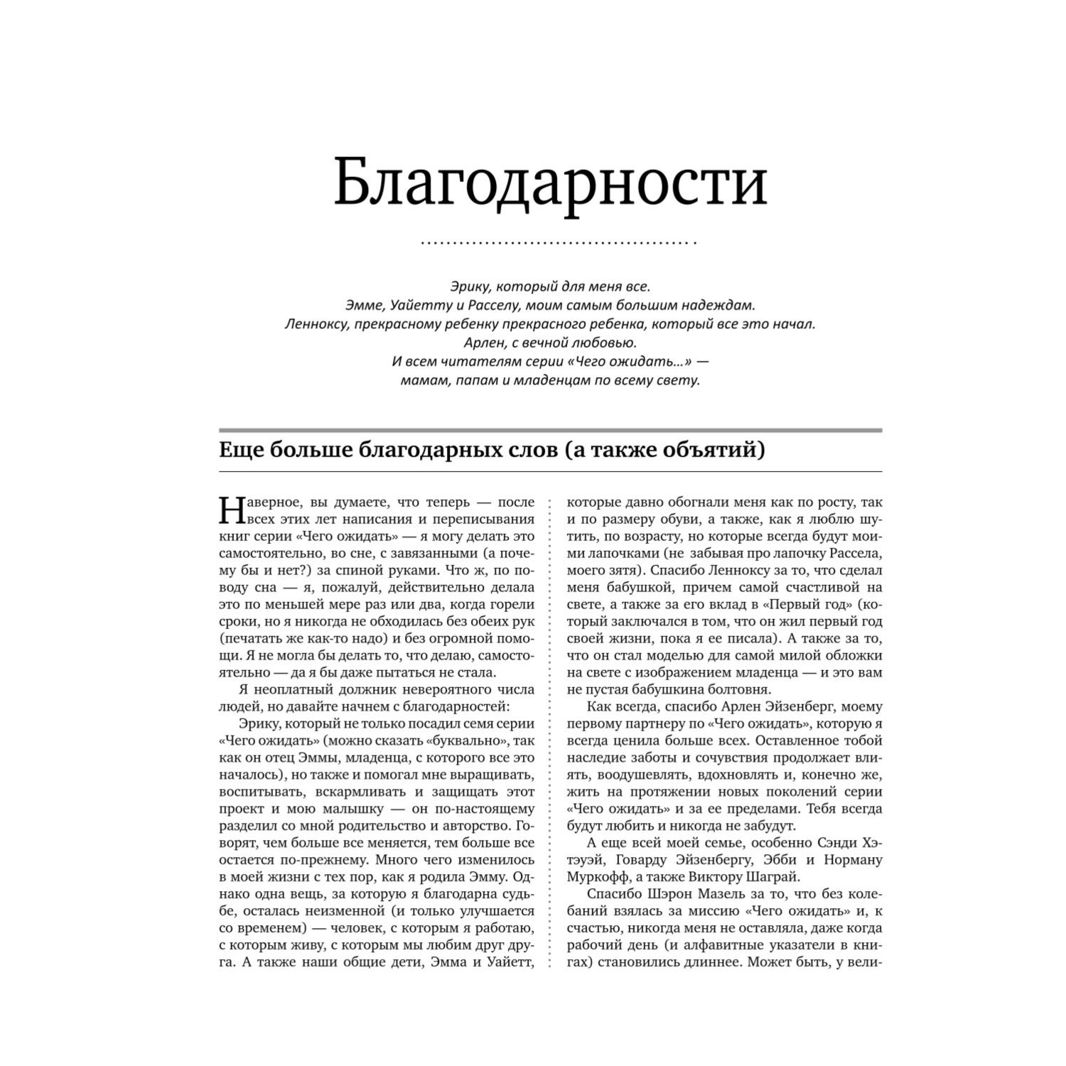 Книга Эксмо Чего ожидать когда малыш родился Ваш незаменимый гид на первый год - фото 8