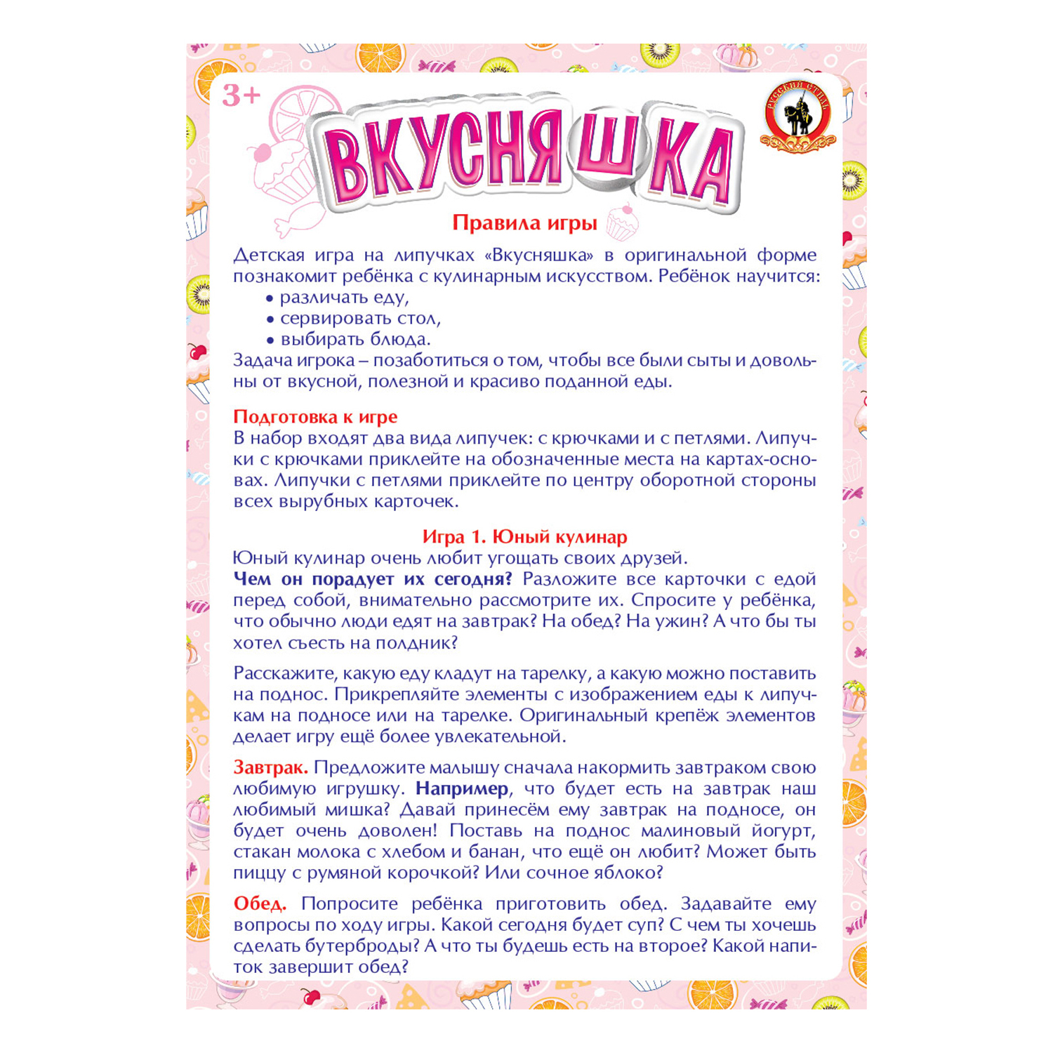 Игра Русский стиль настольная Вкусняшки 53353 - фото 9