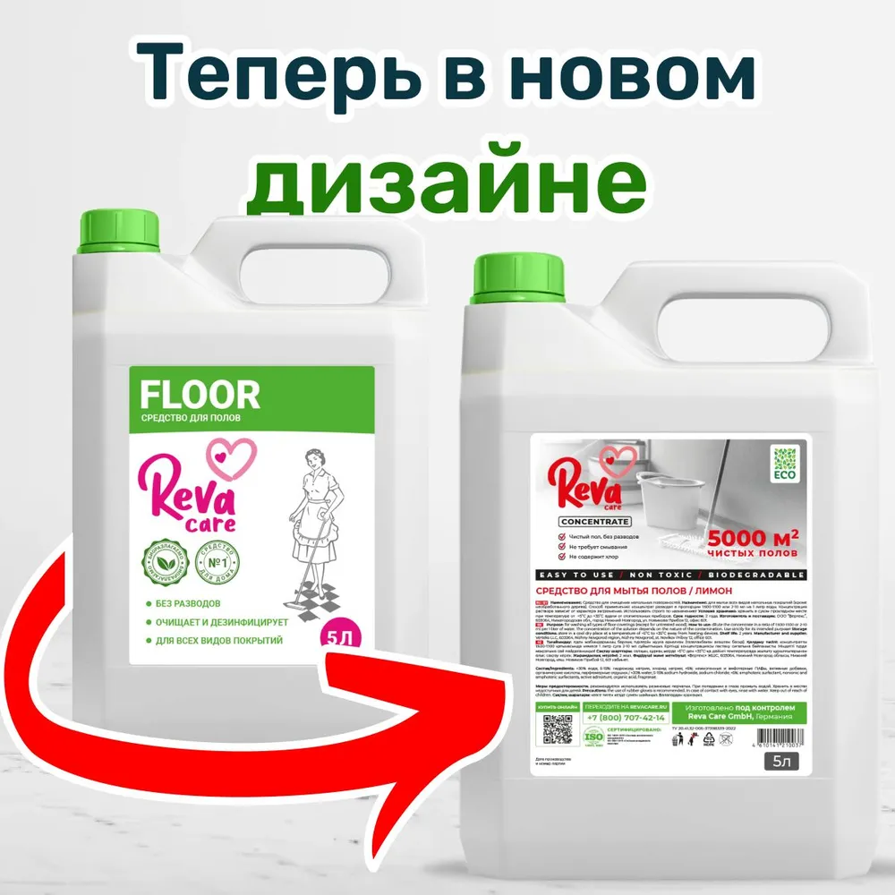 Средство для мытья полов Reva Care 5 л Лимон купить по цене 518 ₽ в  интернет-магазине Детский мир