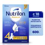 Молочко детское Nutrilon Premium 4 600г с 18месяцев