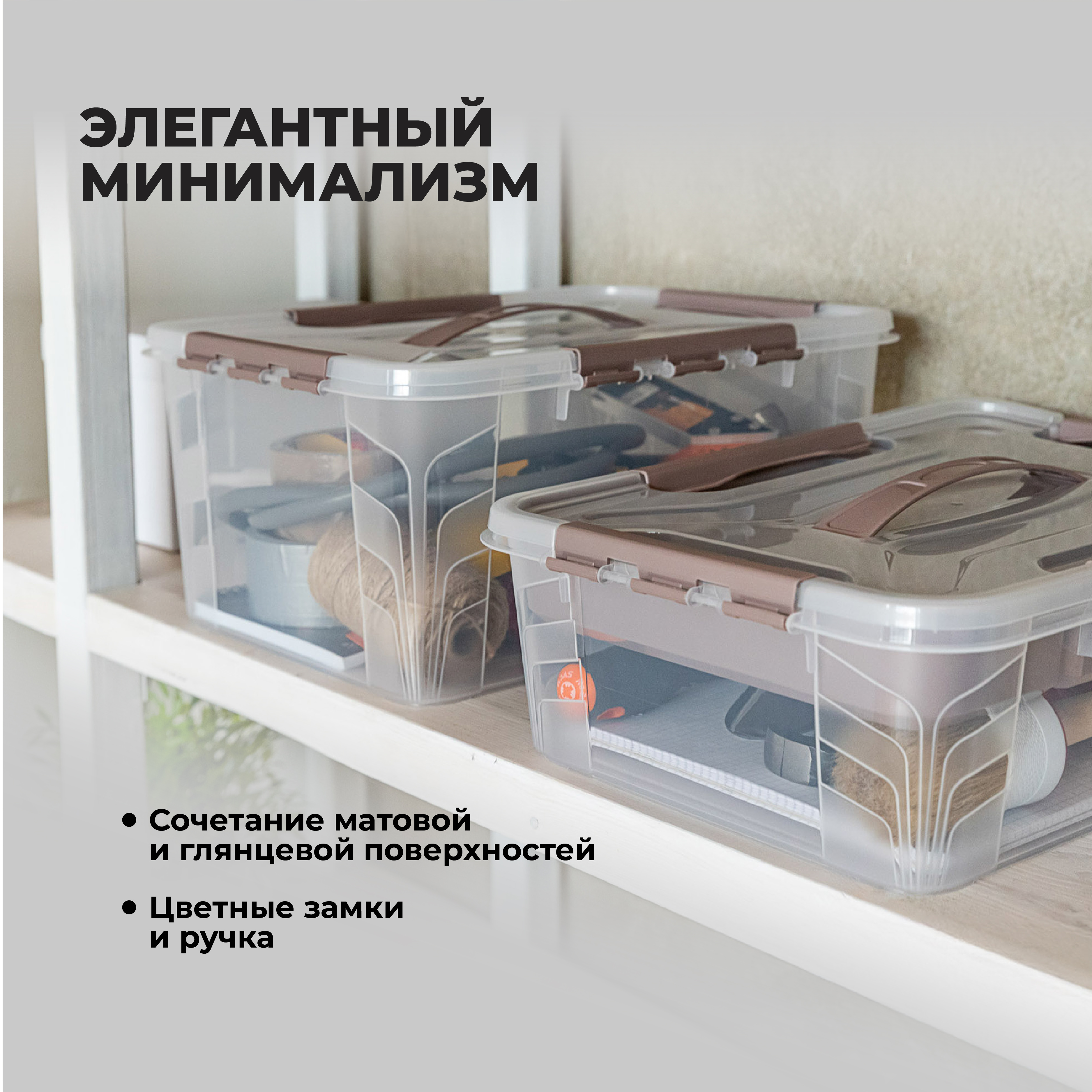 Ящик универсальный Econova с замками и вставкой-органайзером Grand Box 15300 мл коричневый - фото 4