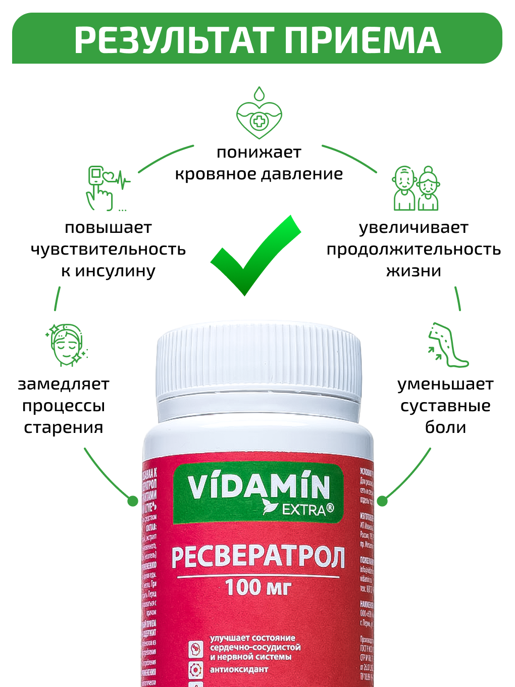 Ресвератрол VIDAMIN EXTRA 30 капсул - фото 9