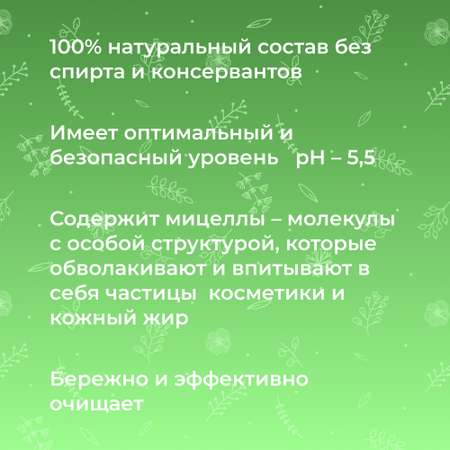 Мицеллярная вода Siberina натуральная «Чайное дерево» для проблемной кожи 50 мл