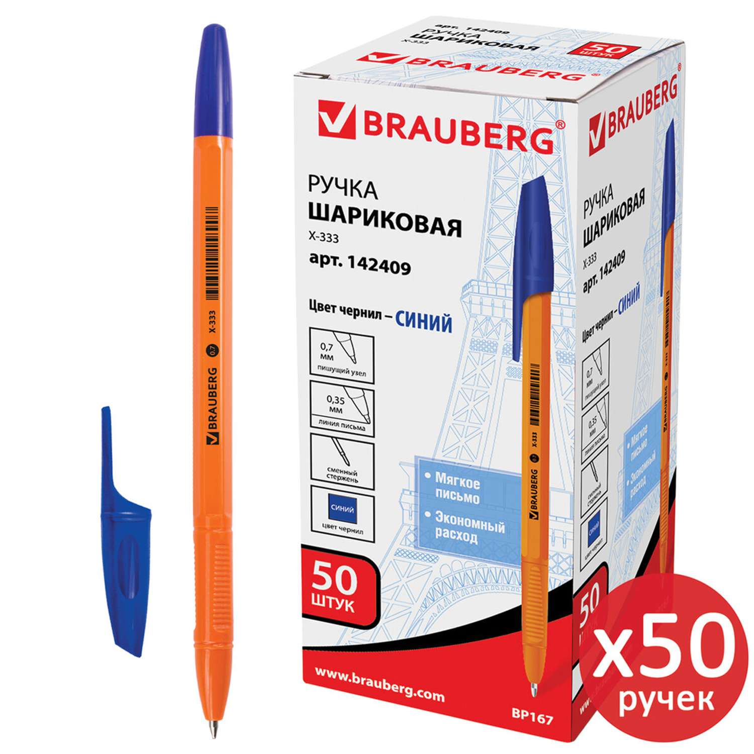 Ручки шариковые Brauberg X-333 Orange синие набор 50 штук - фото 1