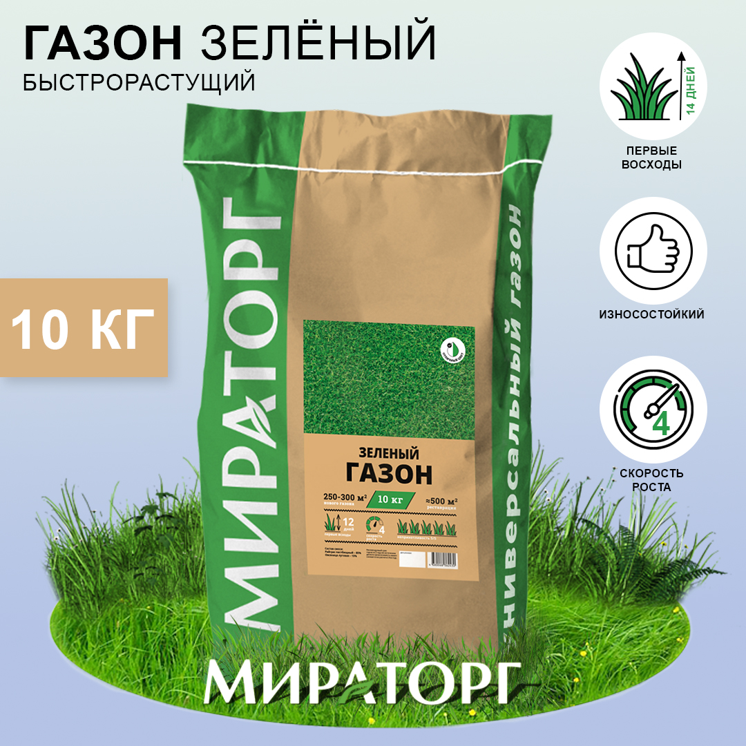 Семена трав Мираторг Зеленый газон 10 кг - фото 3