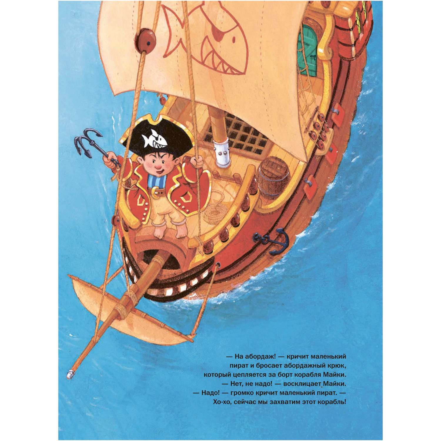 Книга Добрая книга Капитан Шарки и тайна острова сокровищ. Иллюстрации Сильвио Нойендорфа - фото 7