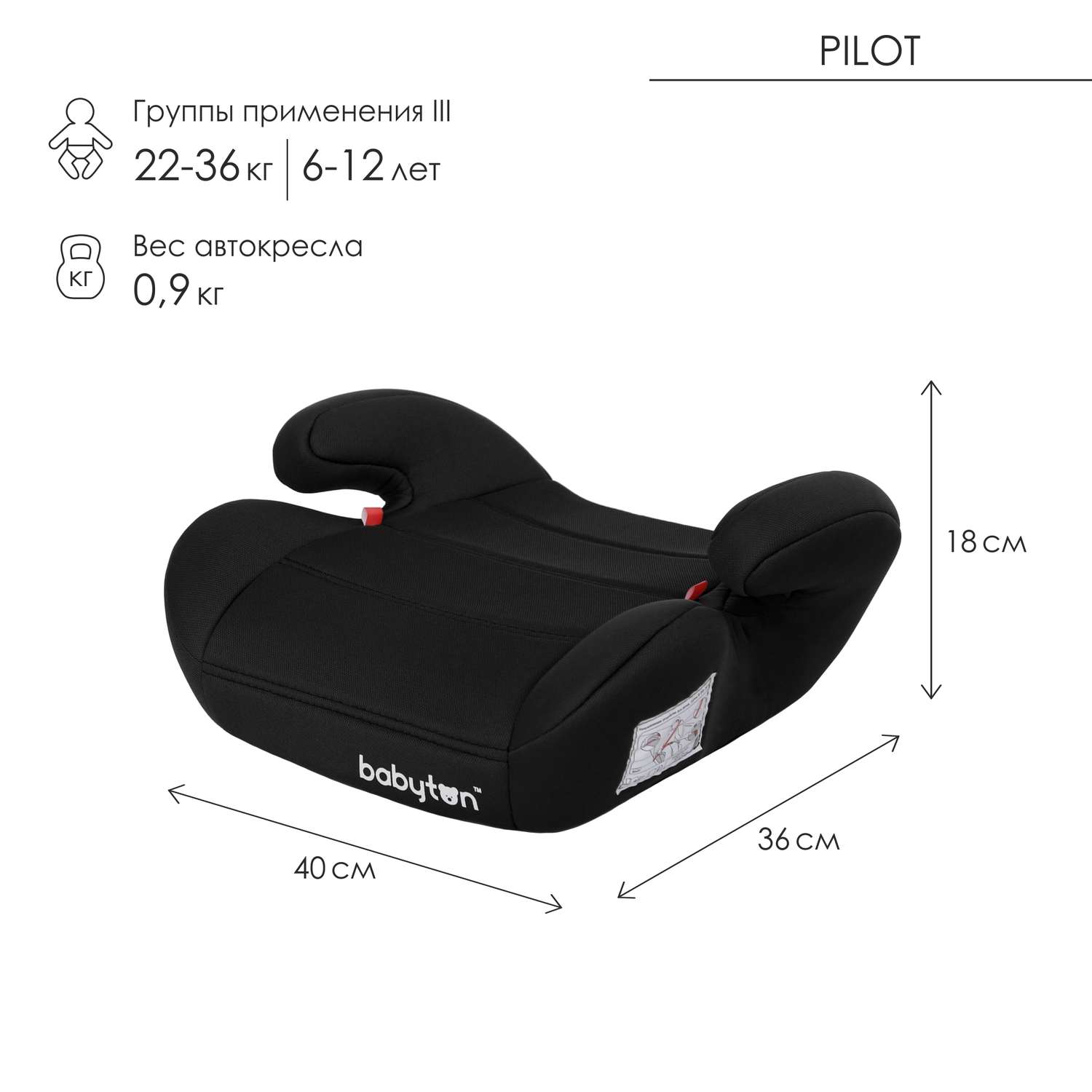 Автокресло Babyton Pilot гр.III Trend Black - фото 2