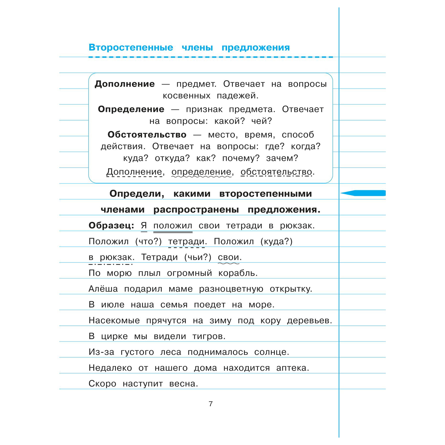 Книга Эксмо Русский язык 4 класс тетрадь-тренажер ФГОС купить по цене 20 ₽  в интернет-магазине Детский мир