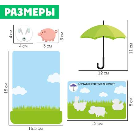 Развивающий набор IQ-ZABIAKA «Кто под зонтиком»