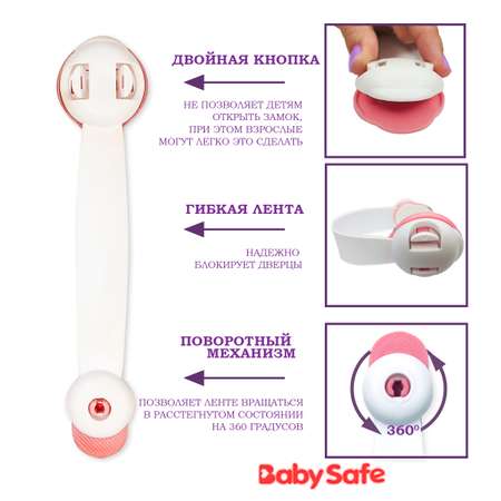 Блокиратор для дверей и ящиков Baby Safe XY-030A розовый