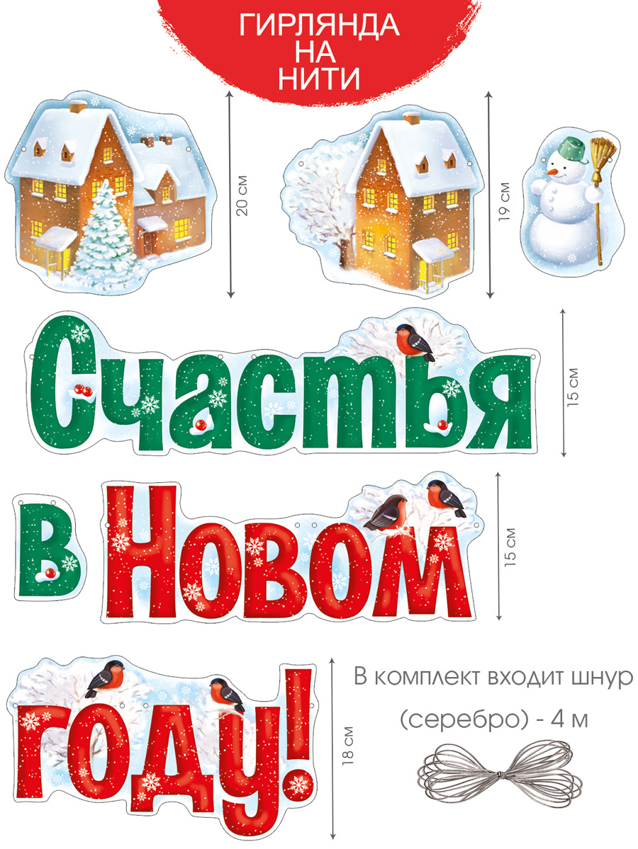 Зимняя новогодняя гирлянда Империя поздравлений на 2024 год украшение дома - фото 2