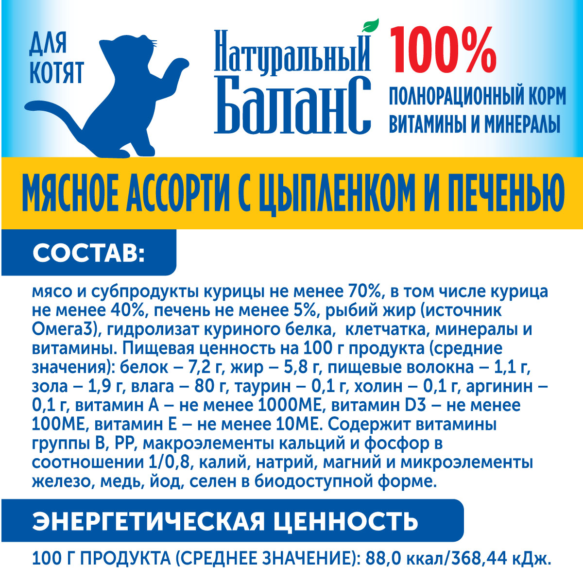 Влажный корм для кошек Натуральный Баланс 0.65 кг птица (полнорационный) - фото 3