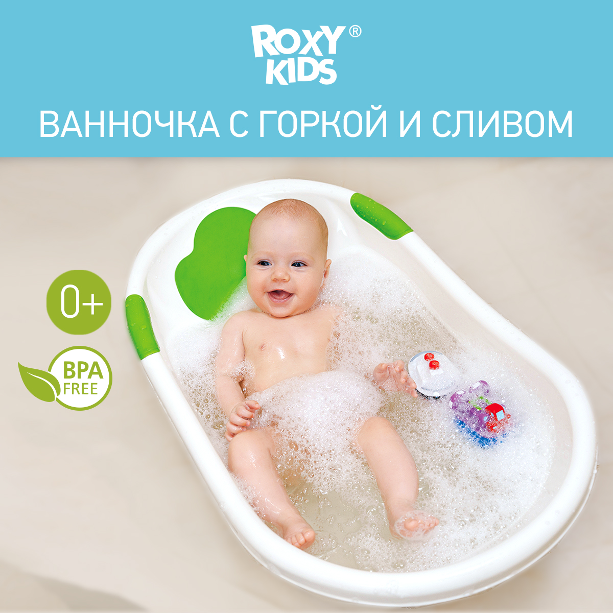 Ванночка для купания малыша ROXY-KIDS с анатомической горкой и сливом