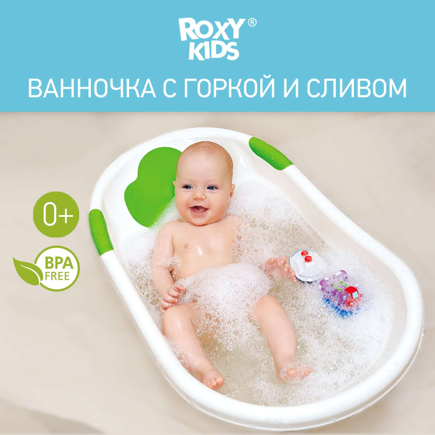 Ванночка для купания малыша ROXY-KIDS с анатомической горкой и сливом - фото 1