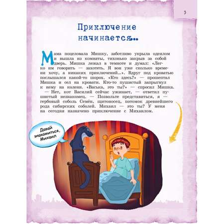 Книга Эксмо Новосибирск для детей (от 8 до 10 лет)