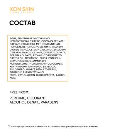 Солнцезащитный крем для лица ICON SKIN SPF 50 увлажняющий для всех типов кожи 50 мл