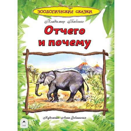 Книга Алтей Отчего и почему