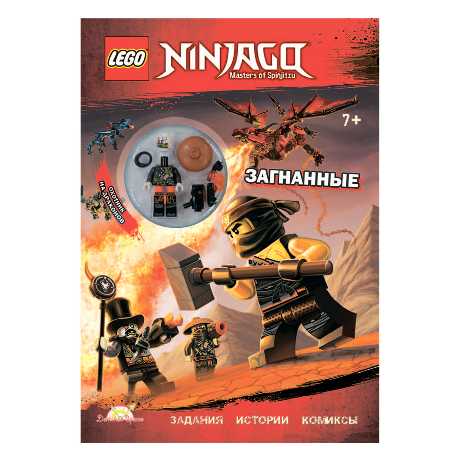 Книга LEGO Ninjago - фото 1