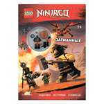 Книга LEGO Ninjago