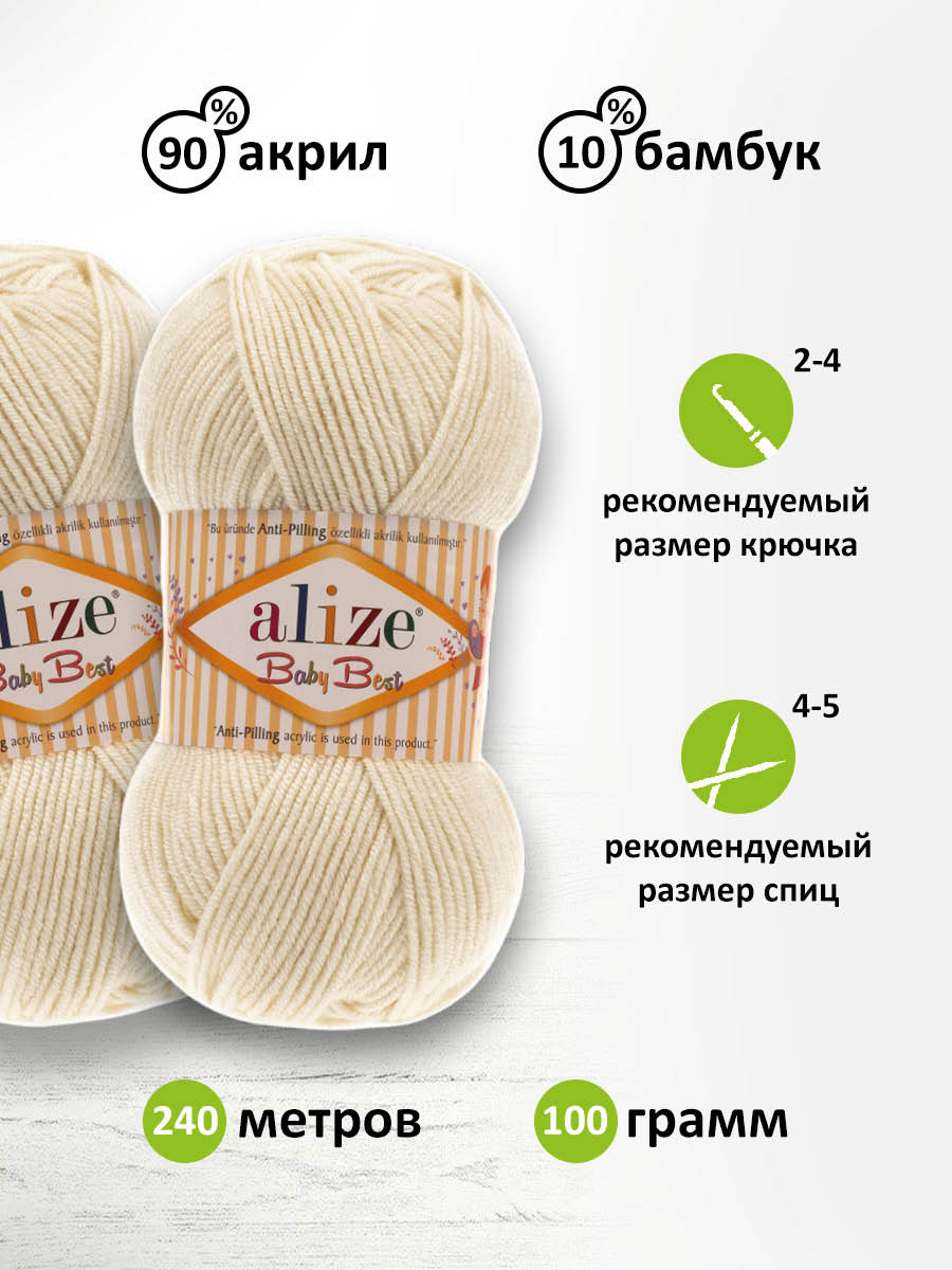 Пряжа для вязания Alize baby best бамбук акрил с эффектом антипиллинг 100 г 240 м 62 светло-молочный 5 мотков - фото 2