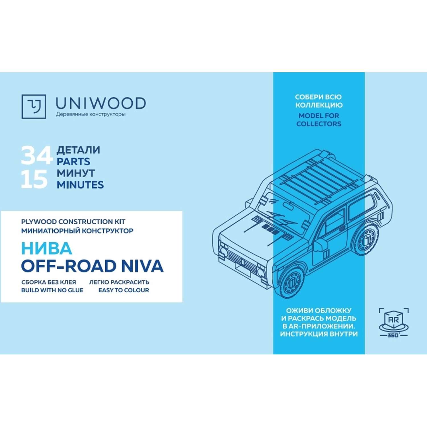 Конструктор Uniwood Unit Автомобиль Нива 34элемента UW30159 UW30159 - фото 2