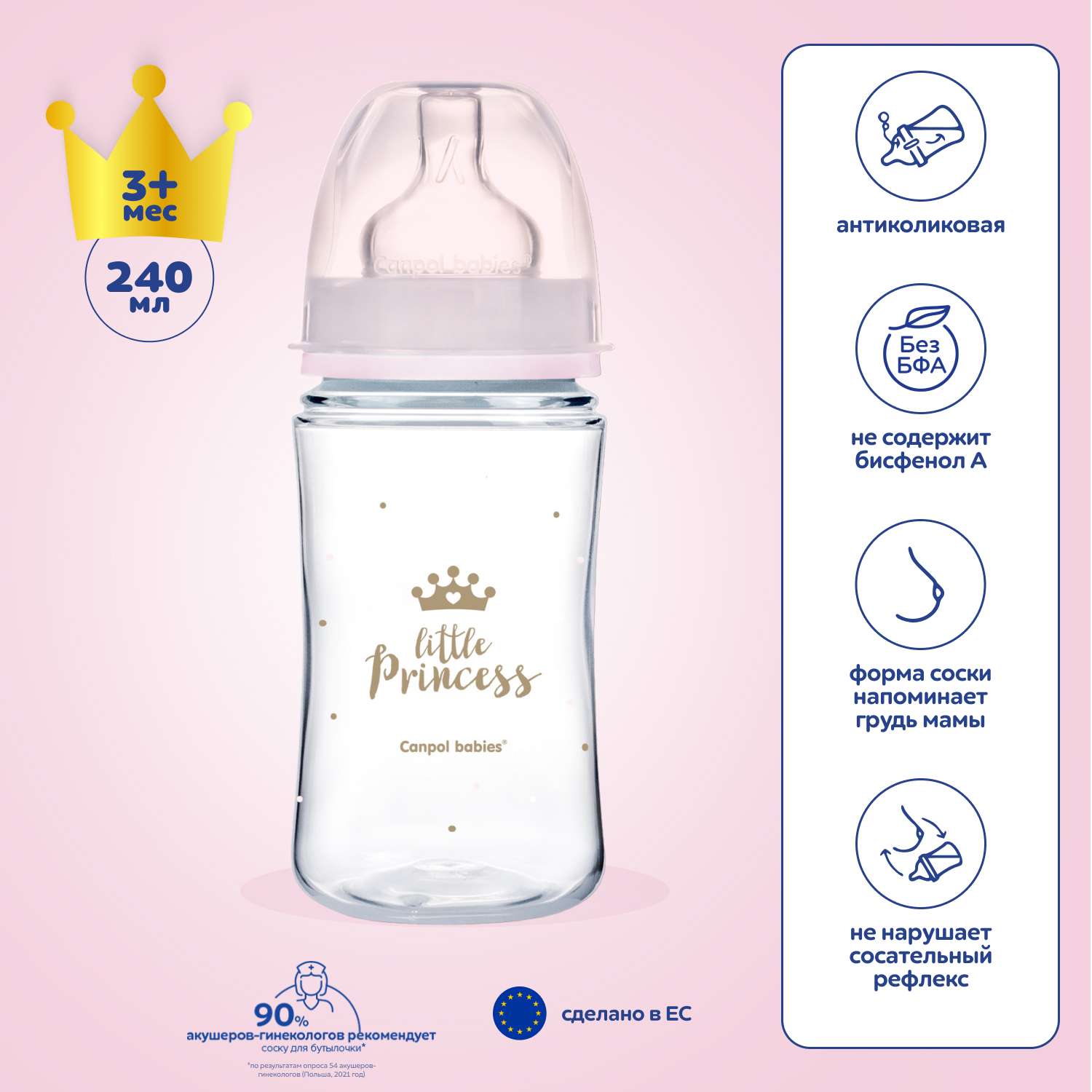 Бутылочка для кормления Canpol Babies EasyStart Royal Baby PP с широким горлышком 240мл с 3месяцев Розовый - фото 1