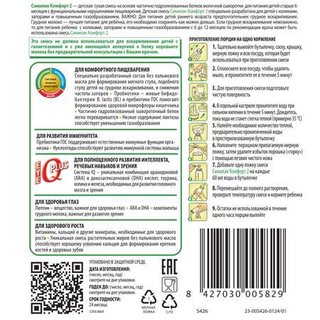 Смесь Similac Комфорт 2 с 6 до 12 месяцев