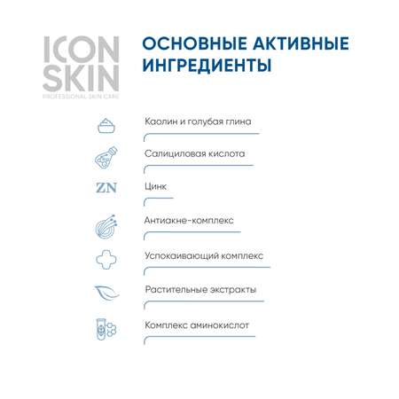 Маска для лица ICON SKIN очищающая wow effect 50 мл