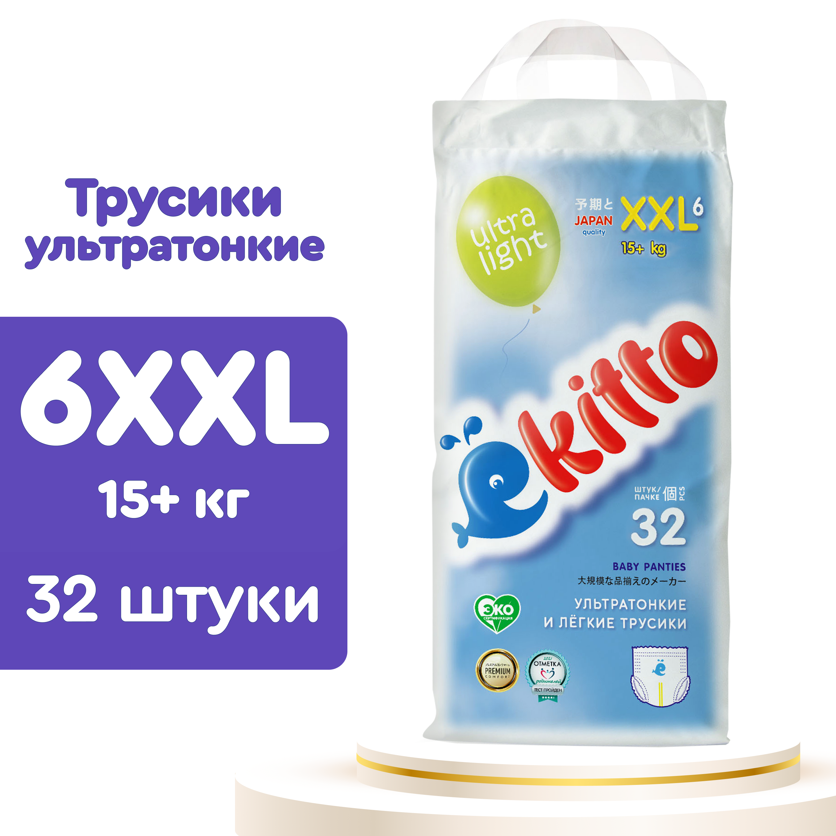 Подгузники-трусики Ekitto 6 размер XXL для новорожденных детей от 15-20 кг 32 шт - фото 2