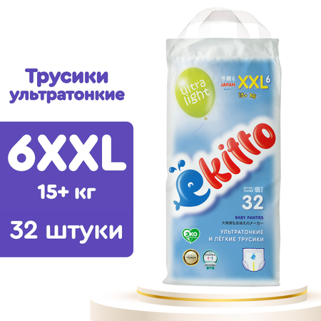 Подгузники-трусики Ekitto 6 размер XXL для новорожденных детей от 15-20 кг 32 шт