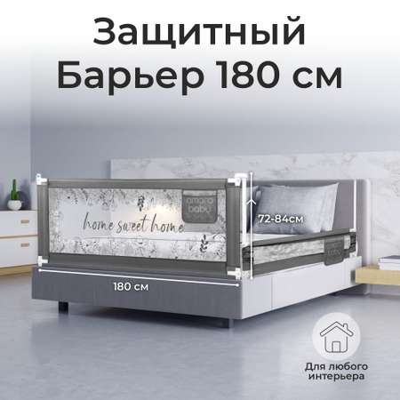 Барьер защитный для кровати Amarobaby Safety of dreams 180см Серый