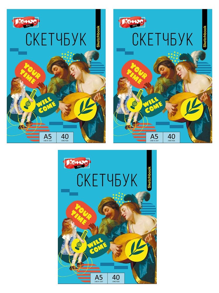 Скетчбук Комус A5 148х207мм 40л белая бумага 120г гребень 3 штуки - фото 1