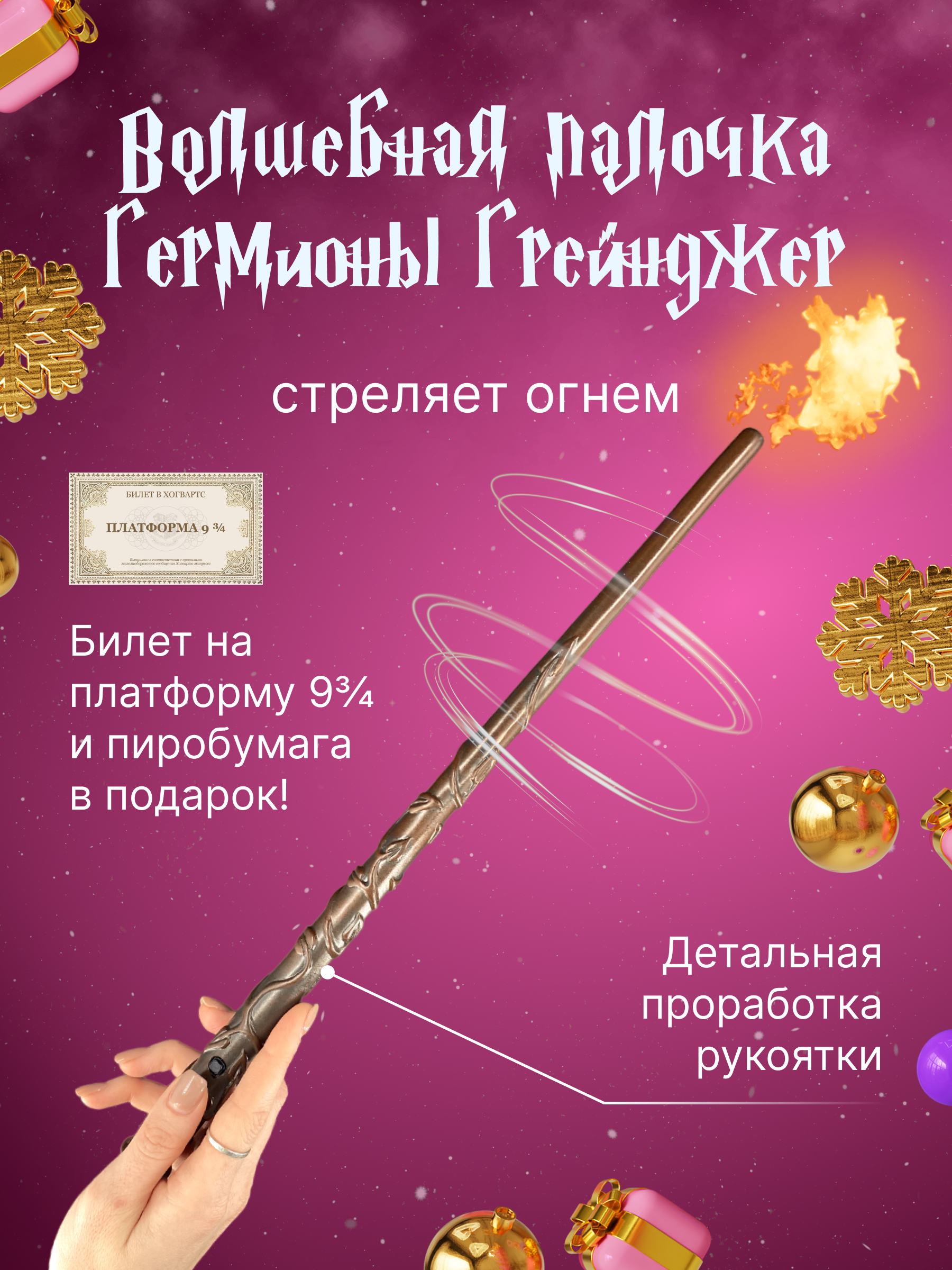 Волшебная палочка Гермионы Quality Стреляющая палочка - фото 1