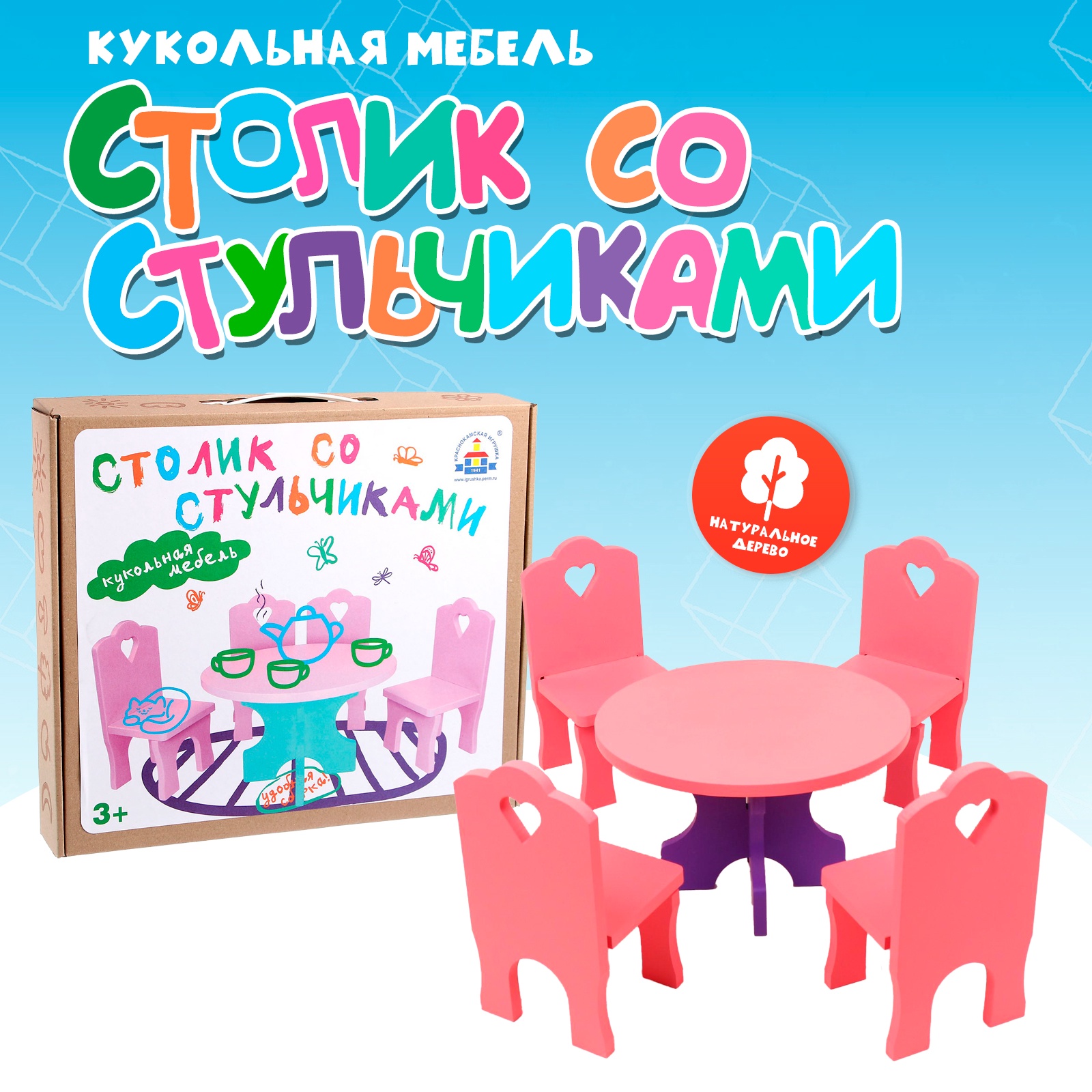 Мебель кукольная Краснокамская игрушка «Столик со стульчиками» 5 деталей 1779175 - фото 1