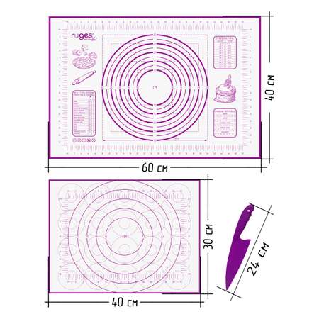 Набор ковриков RUGES для раскатки и выпечки теста фиолетовый