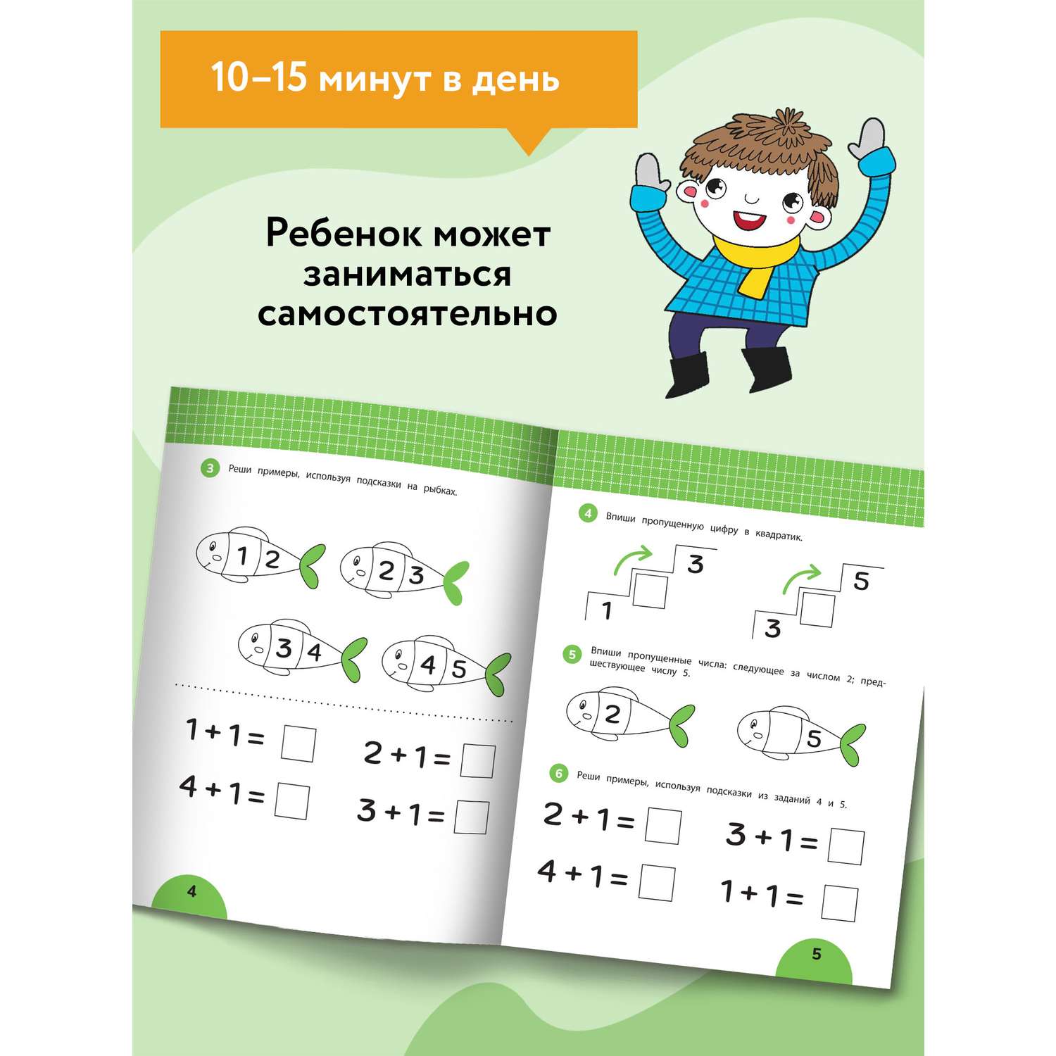 Счет через феникс. Задания 5+. Феникс счёт книга.