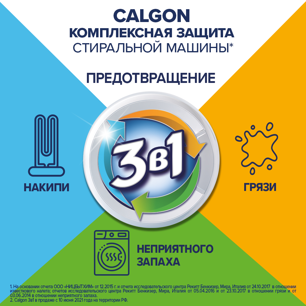 Средство для смягчения воды Calgon 750гр - фото 3