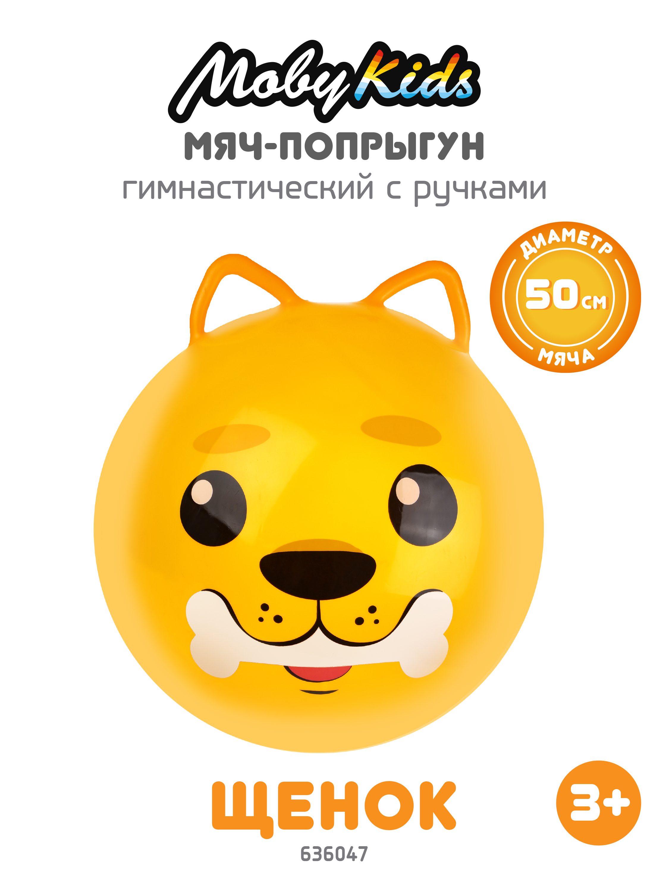 Мяч-прыгун Moby Kids 50 см Щенок надувной купить по цене 629 ₽ в  интернет-магазине Детский мир