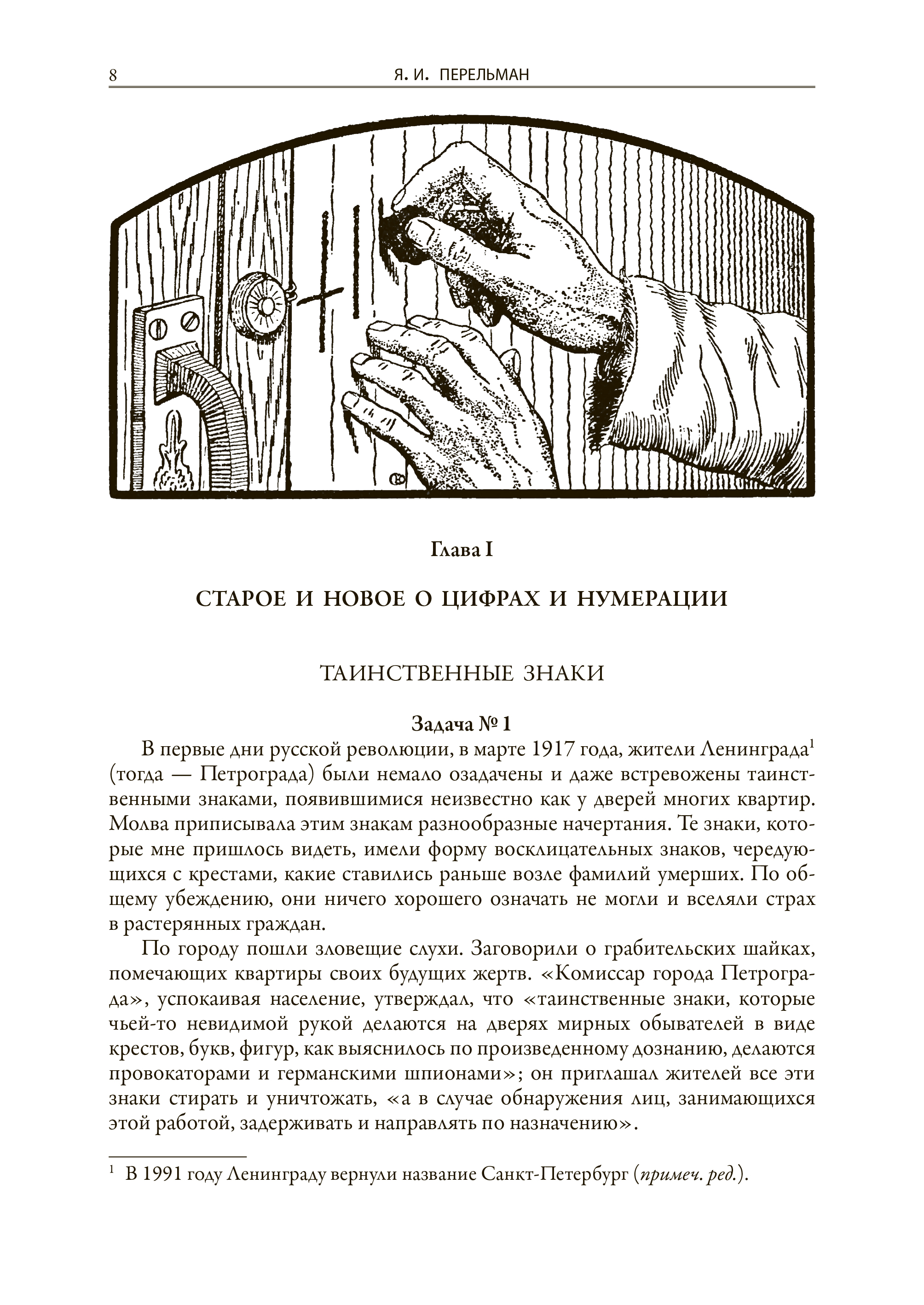 Книга СЗКЭО БМЛ Перельман <b>Занимательная</b> <b>математика</b> - фото 6.