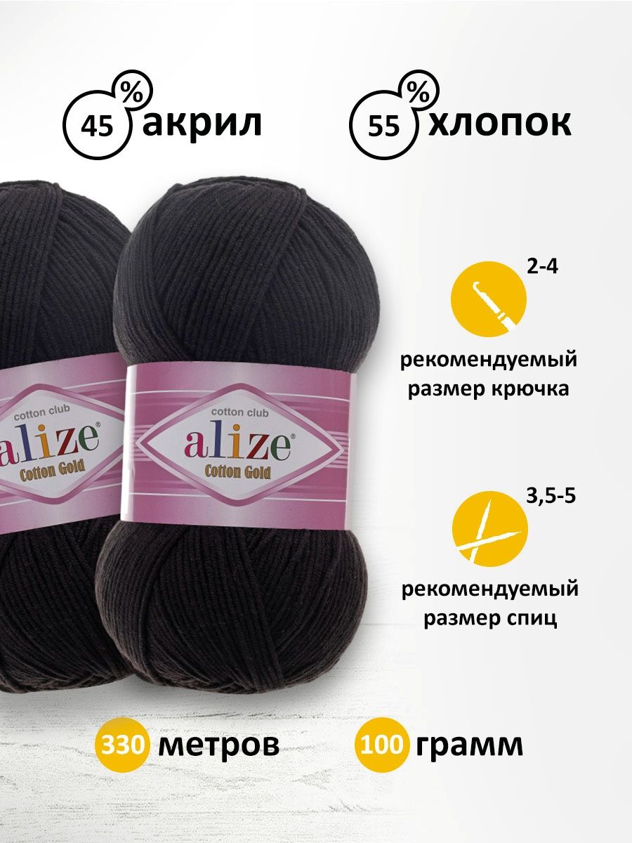 Пряжа Alize для теплой одежды пледов игрушек Cotton gold 100 гр 330 м 5 мотков 60 черный - фото 3