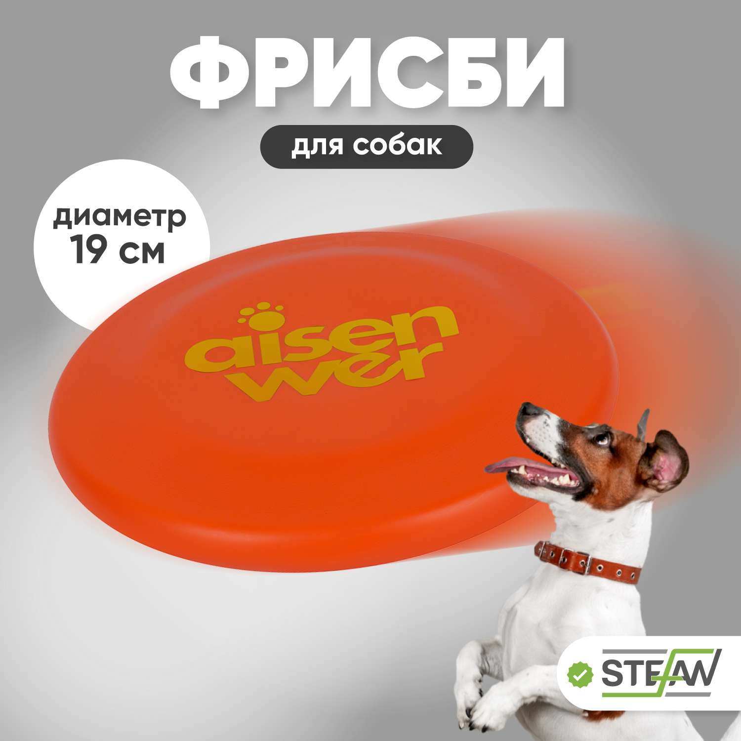 Игрушка для собак Stefan диск фрисби D-18 оранжевый - фото 1