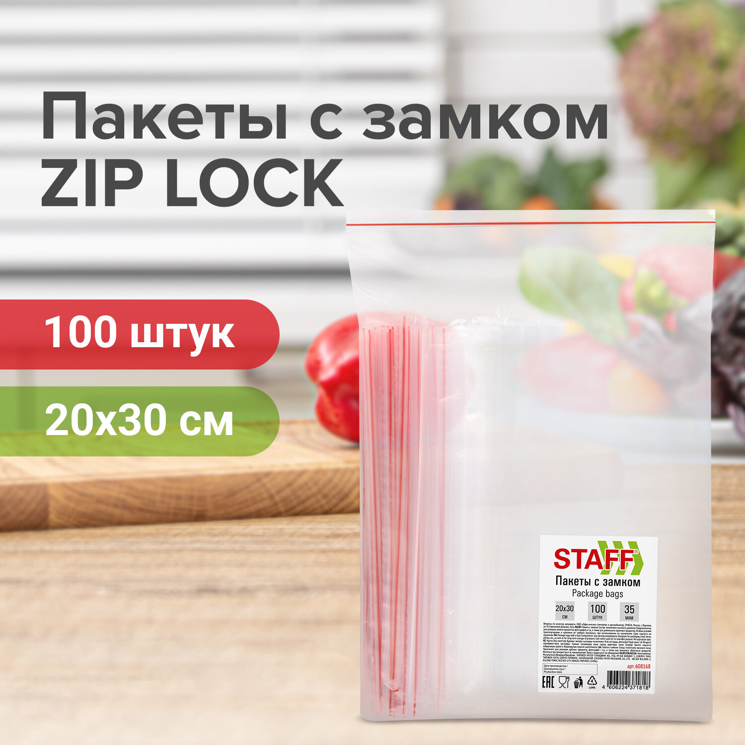 Пакеты с замком staff zip-lock зиплок, комплект 100 шт, 20x30 см, пвд, толщина 35 мкм 608168