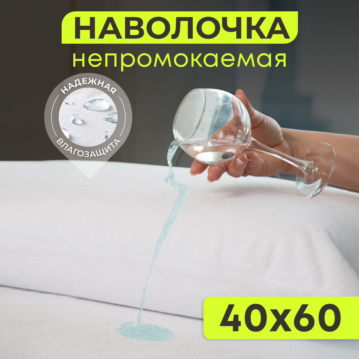 Наволочка OLTEX Aqua Stop Непромокаемая 40х60 см на молнии - фото 1