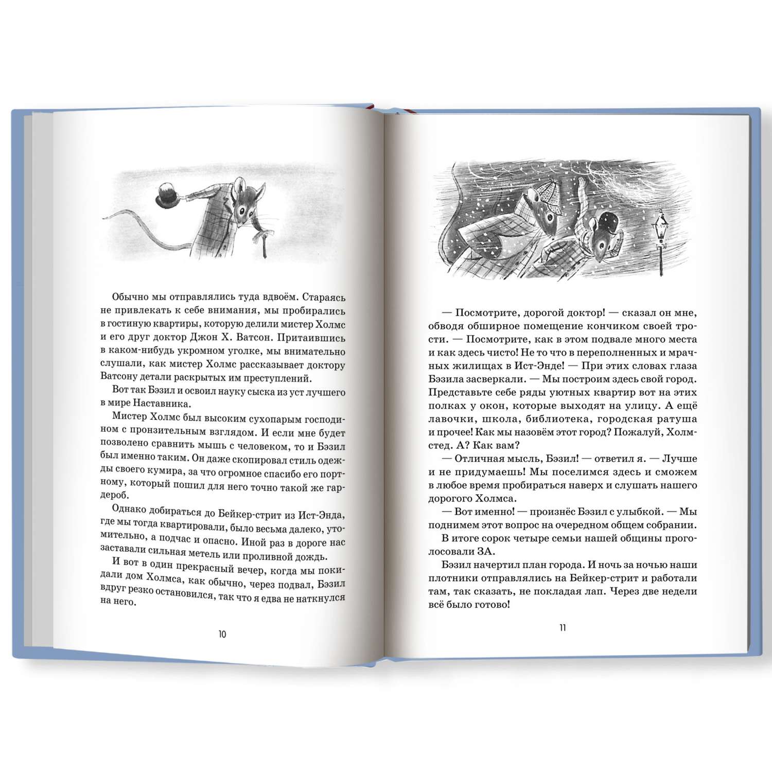Книга ТД Феникс Великий мышиный сыщик Бэзил с Бейкер-стрит детский детектив - фото 10
