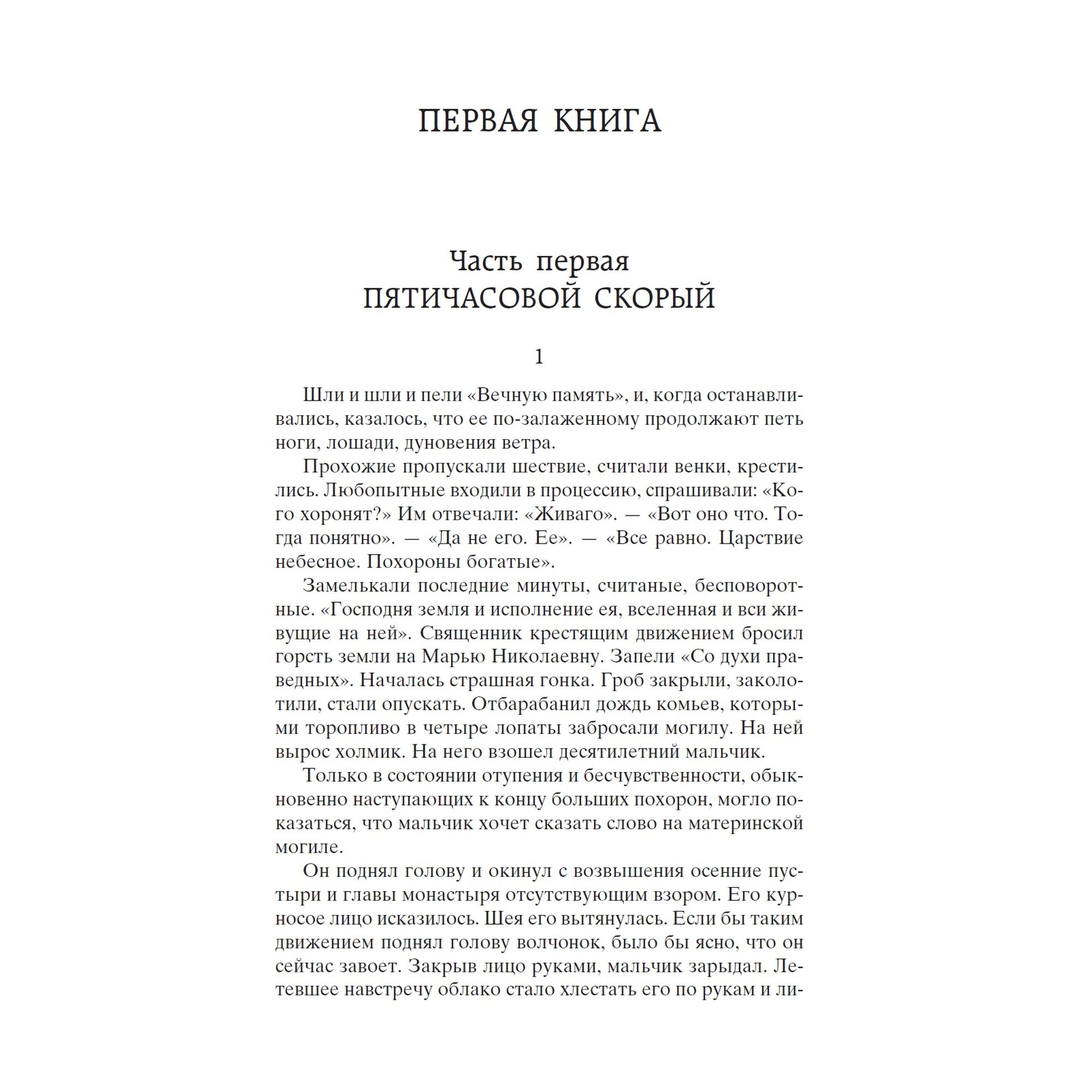 Книга Доктор Живаго Мировая классика Пастернак Борис - фото 4