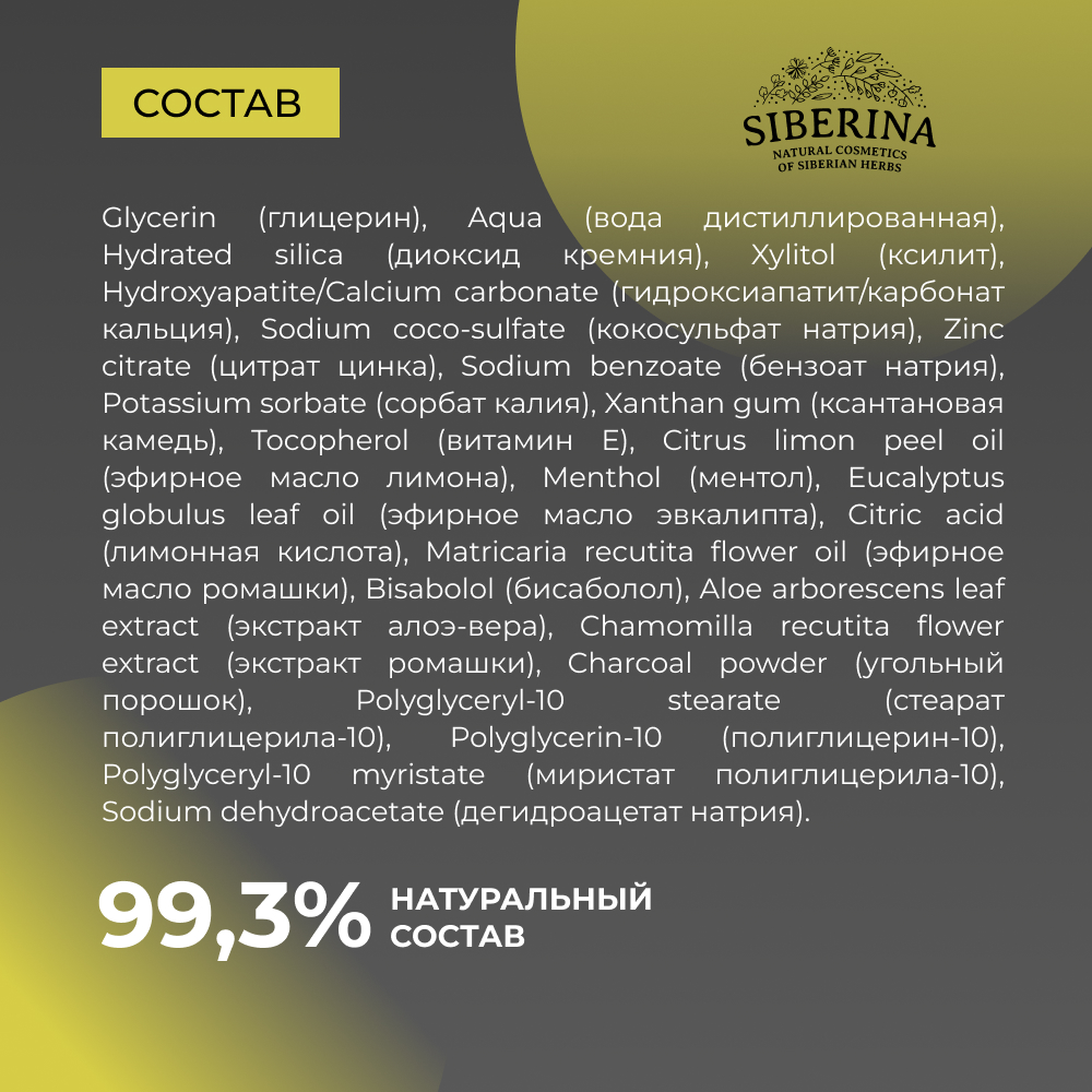 Зубная паста Siberina натуральная «Угольная» осветление эмали 75 мл - фото 8