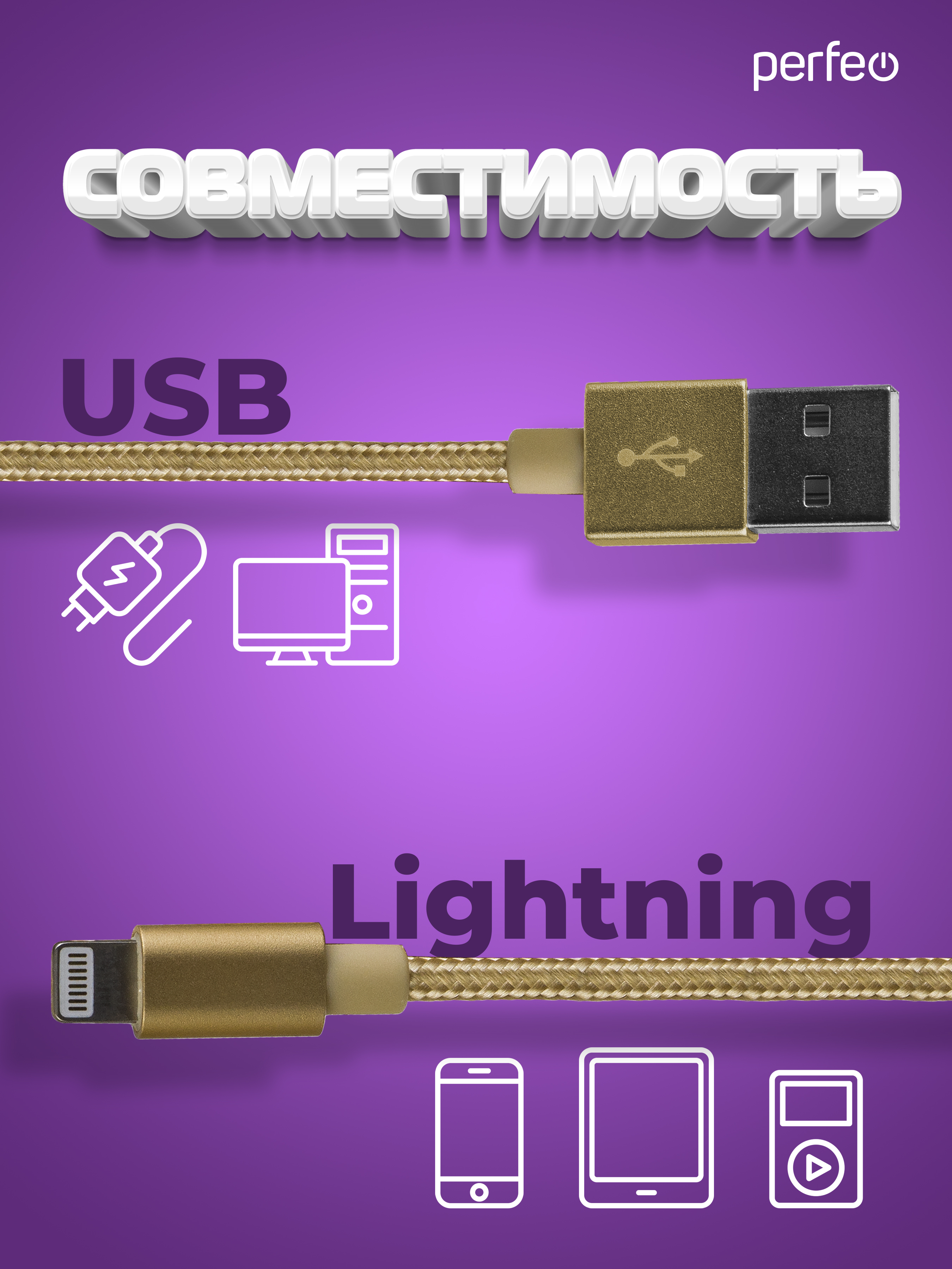 Кабель Perfeo для iPhone USB - 8 PIN Lightning золото длина 3 м. I4308 - фото 2
