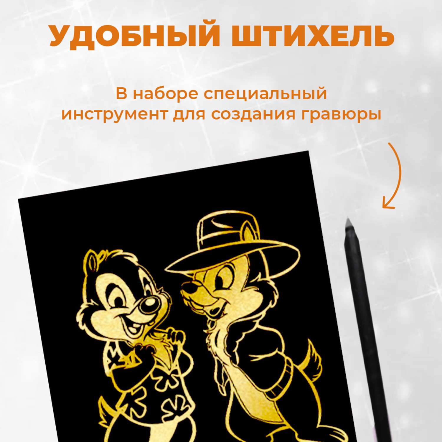 Набор для творчества LORI 3 гравюры Disney Чип и Дейл Дядя Скружд и Винни 18х24 см - фото 2